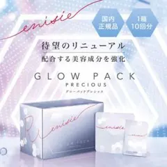 2026年最新】エニシーグローパックの人気アイテム - メルカリ