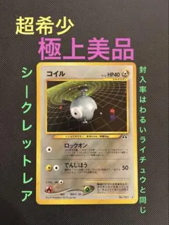 2026年最新】遺跡をこえて コイルの人気アイテム - メルカリ