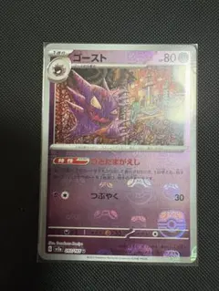 2026年最新】ゴーストマスターボールの人気アイテム - メルカリ