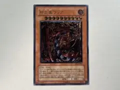 2026年最新】遊戯王 神炎皇ウリア レリーフの人気アイテム - メルカリ
