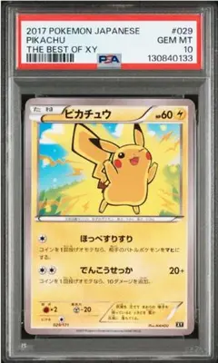 2026年最新】ピカチュウ psa10 15の人気アイテム - メルカリ