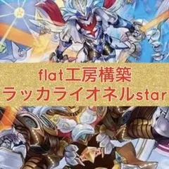 2026年最新】ラッカライオネルの人気アイテム - メルカリ