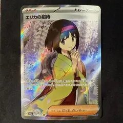 2026年最新】エリカの招待sr 151の人気アイテム - メルカリ