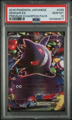 2026年最新】ゲンガーex 048の人気アイテム - メルカリ