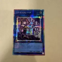 2026年最新】I：Pマスカレーナ プリズマ スタンプの人気アイテム