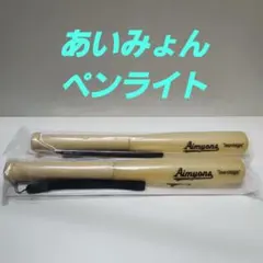 2026年最新】あいみょん ペンライトの人気アイテム - メルカリ