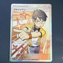 2026年最新】ジャッジマンsrの人気アイテム - メルカリ