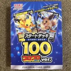 2026年最新】スタートデッキ100 コロコロコの人気アイテム - メルカリ