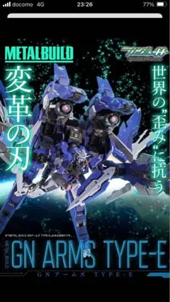 2026年最新】GNアームズ_TYPE_Eの人気アイテム - メルカリ