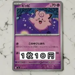2026年最新】ピッピ ポケモンカードの人気アイテム - メルカリ