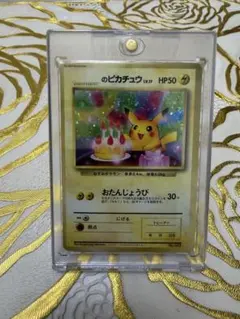 2026年最新】ポケモン カード おたんじょうび ピカチュウの人気