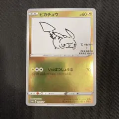 2026年最新】nagaba ピカチュウの人気アイテム - メルカリ