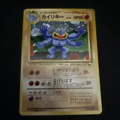 カイリキー_「通信進化キャンペーン」 スペシャルカード PROMO 第1世代