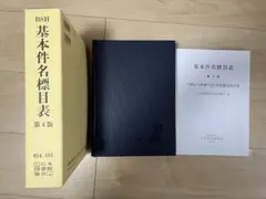 2026年最新】基本件名標目表 第4版の人気アイテム - メルカリ