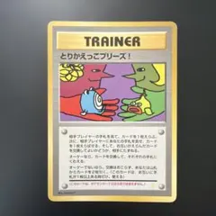 2026年最新】ポケモンカード とりかえっこプリーズの人気アイテム