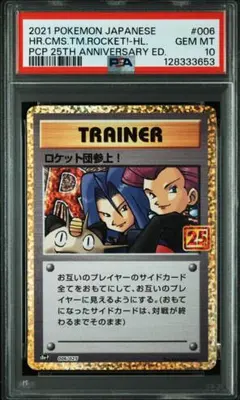 2026年最新】ロケット団参上 25th psa10の人気アイテム - メルカリ