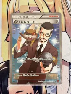 バトルレポーター SR XY3 ライジングフィスト 103/096 - メルカリ