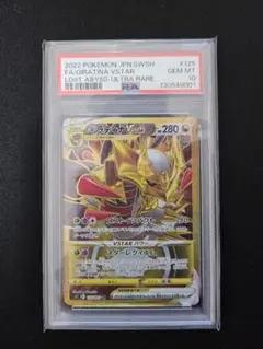 2026年最新】ギラティナvstar ur psa10の人気アイテム - メルカリ