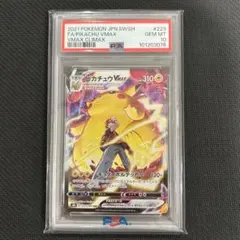 レックウザVMAX UR s8b 284/184. PSA10 - メルカリ