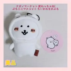 2026年最新】変わっちゃお!ぷちミニマスコットの人気アイテム - メルカリ