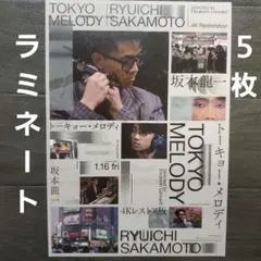 2026年最新】tokyo melody 坂本龍一の人気アイテム - メルカリ