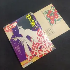 2026年最新】竹久夢二 画集の人気アイテム - メルカリ