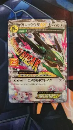 2026年最新】mレックウザex 25の人気アイテム - メルカリ