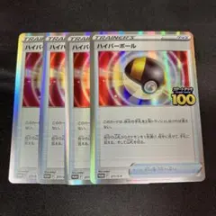 2026年最新】ハイパーボール スタートデッキ100の人気アイテム - メルカリ