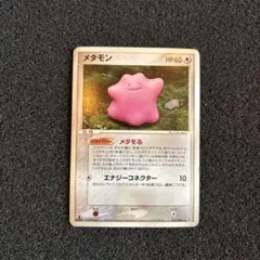 2026年最新】ポケモンカード メタモン メタモるの人気アイテム - メルカリ