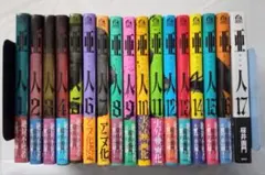 2026年最新】亜人17巻の人気アイテム - メルカリ