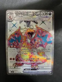 2026年最新】リザードンex 125/108の人気アイテム - メルカリ