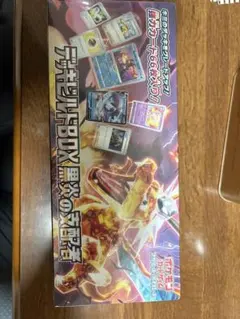 2026年最新】黒炎の支配者boxの人気アイテム - メルカリ