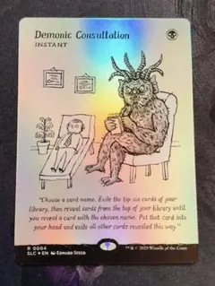 2026年最新】MTG demonic consultationの人気アイテム - メルカリ