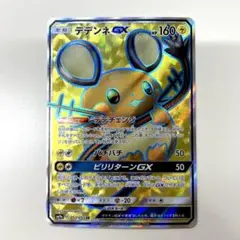 2026年最新】デデンネgx saの人気アイテム - メルカリ