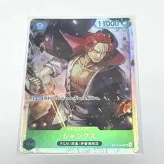 2026年最新】ワンピースカードゲーム シャンクス シークレットの人気