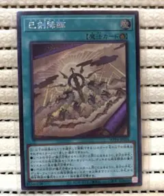 2026年最新】巳剣降臨の人気アイテム - メルカリ