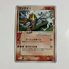 エンテイ☆ ◇ 拡張パック 金の空、銀の海 019/106 - メルカリ