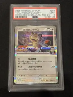 2026年最新】ニャース プロモ psa10の人気アイテム - メルカリ