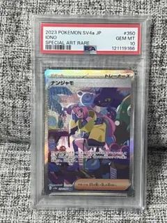 2026年最新】ナンジャモ sar psa10 シャイニートレジャーの人気