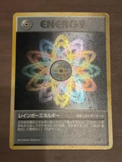 レインボーエネルギー ☆ 第4弾拡張パック ロケット団 - メルカリ
