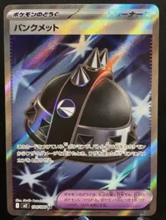 2026年最新】パンクメット SRの人気アイテム - メルカリ