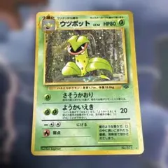 2026年最新】ポケモンカード 旧裏面 ウツボットの人気アイテム - メルカリ