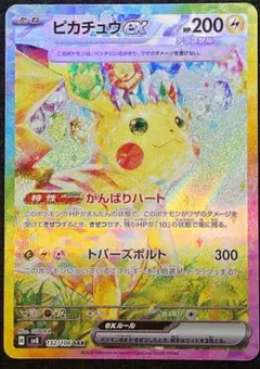 2026年最新】ピカチュウEX sar 超電ブレイカーの人気アイテム - メルカリ