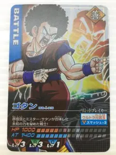 2026年最新】ドラゴンボール ゴタン 当選の人気アイテム - メルカリ