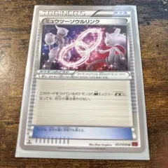 2026年最新】ポケモンカードゲームミュウツーソウルリンクの人気