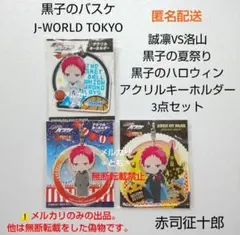 2026年最新】黒子のバスケハロウィンの人気アイテム - メルカリ