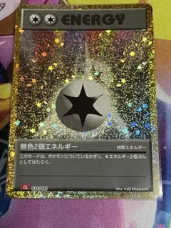 2026年最新】無色2個エネルギーカードの人気アイテム - メルカリ