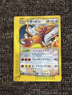 2026年最新】リザードン クリスタルタイプの人気アイテム - メルカリ