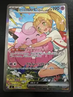 2026年最新】リーリエのピッピ スタート SARの人気アイテム - メルカリ