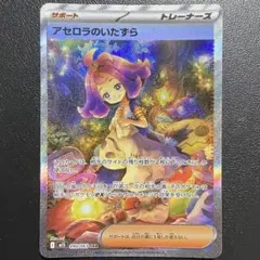 2026年最新】アセロラのいたずら SARの人気アイテム - メルカリ